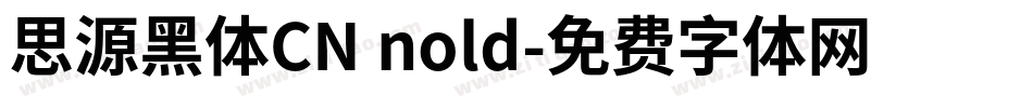思源黑体CN nold字体转换